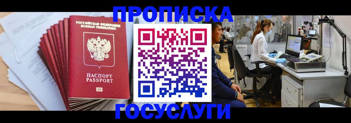 миграционный учет в Никольском