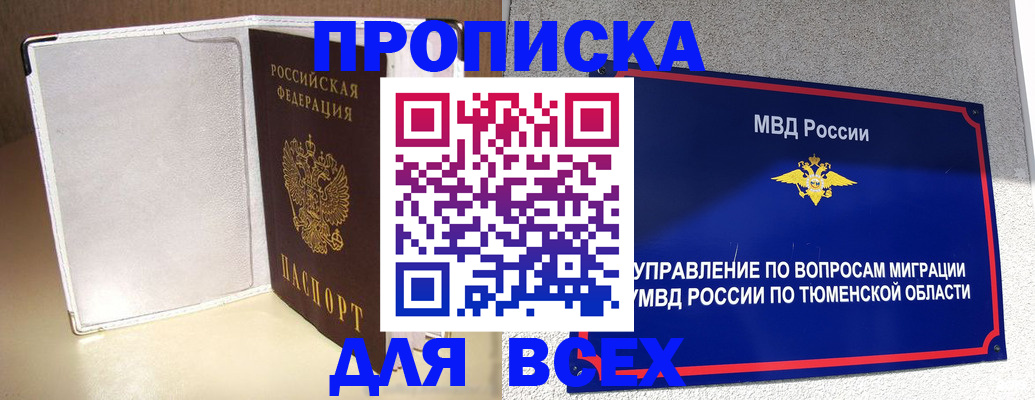 прописка гарантия в Никольском