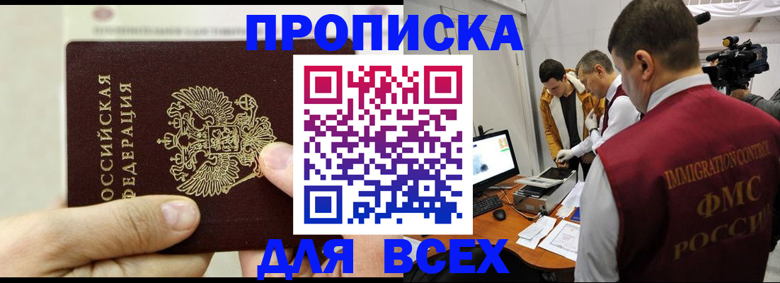 временная регистрация адрес в Никольском