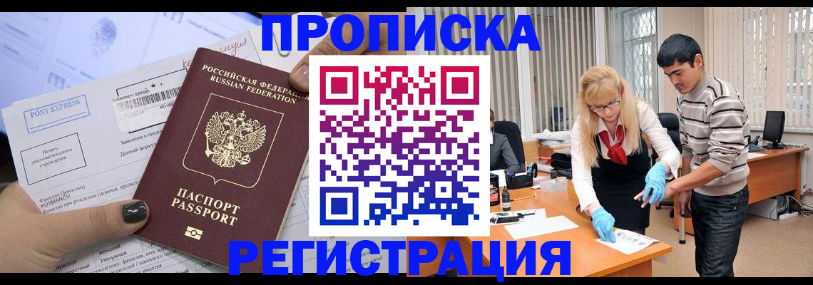 прописка ребенка в Никольском