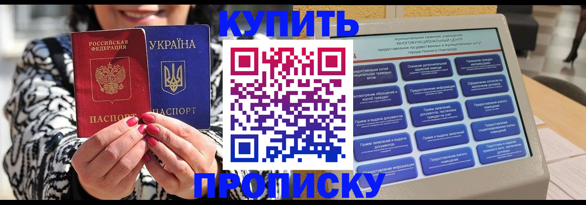 временная регистрация надежно в Никольском