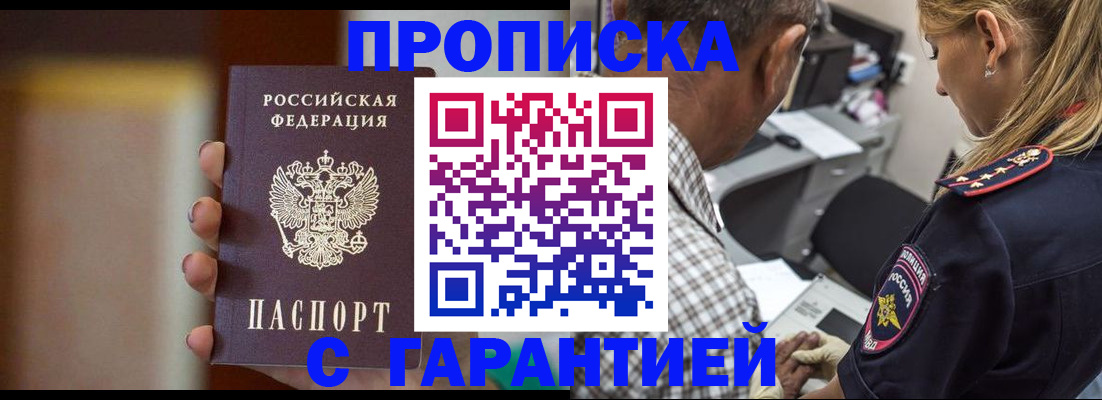 временная регистрация адрес в Никольском