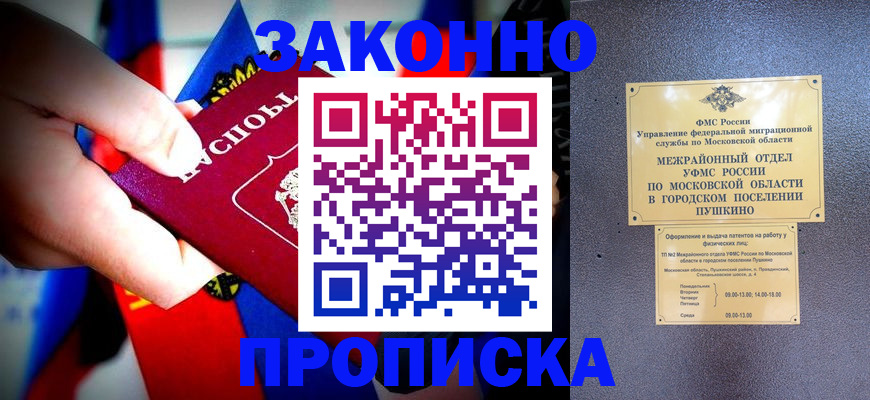 прописка для кредита в Никольском
