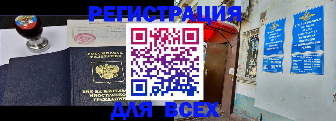 временная регистрация для школы в Никольском