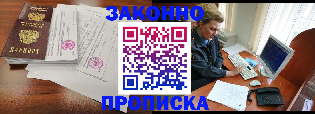 прописка штамп в Никольском